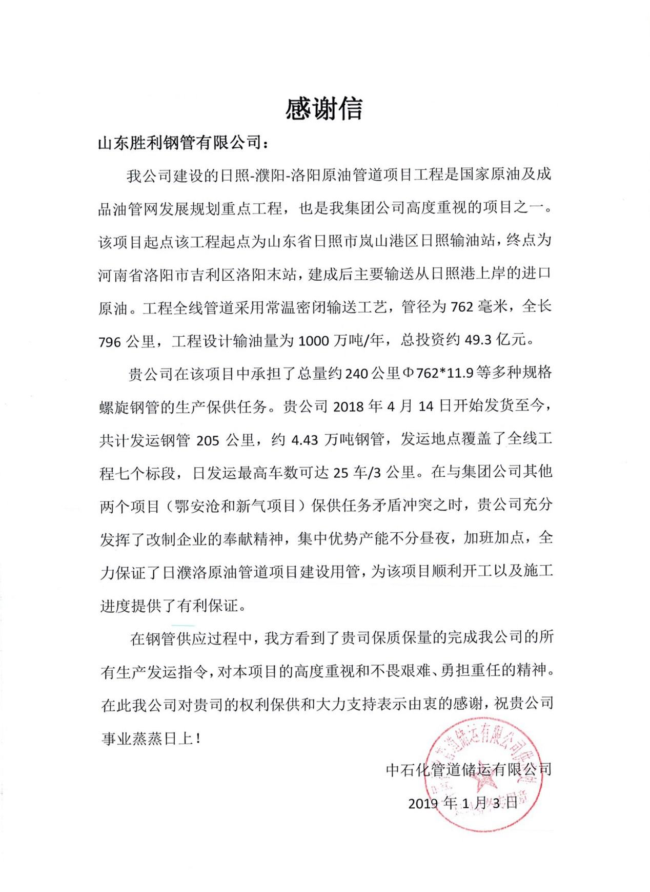 日濮洛原油管道正式投產(chǎn)，公司助力國家能源建設(shè)再立新功